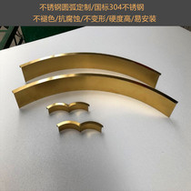 Stainless steel arc ceiling decorative strip curved edge edge strip edge strip pull bending welding whole round titanium customized processing