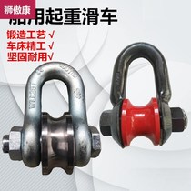 Marine pulley Marine lifting pulley shackle pulley roller shackle pulley horseshoe buckle runner 3t5 tons