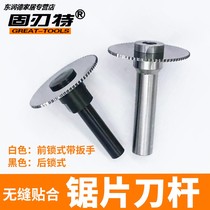 Alloy saw blade connecting rod tungsten steel saw blade milling cutter bar shank front and back lock type CNC numerical control milling machine blade 40 60