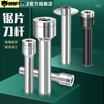 CNC numerical control milling machine saw blade milling cutter bar shank tungsten steel saw blade Blade Rod alloy saw blade Blade Knife