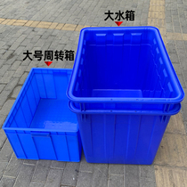 Thickened plastic water tank blue rectangular large capacity 200 liters turnover box 300L fish storage square bucket 400L