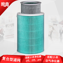 Suitable for millet air purifier filter element 1 generation 2 generation 2s pro general formaldehyde removal PM2.5 filter