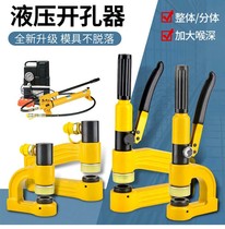 Hydraulic opener Portable manual slot stainless steel bridge electric punch metal box opening