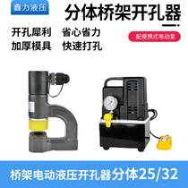 The hydraulic separation electric punch machine SYD25 open acoustic wire slot portable puncher