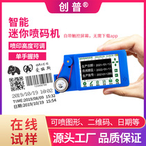 Chuangpu intelligent mini handheld inkjet printer handheld small-scale production date manual date coding machine handheld large character inkjet printer picture QR code barcode number batch number