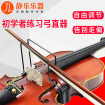 Violin bow straightener 1 2 3 48 Children hold the bow hold the bow move the bow straight bow hand correction anti-deviation correction device