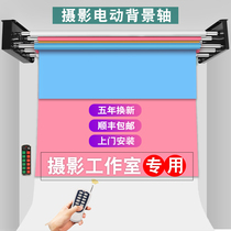 Electric background axis Studio elevator Photography background axis Background paper background frame Studio rolling shooting background cloth reel remote control reel Manual lifting props Wireless remote control reel