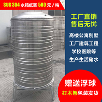 Stainless steel water tank 304 round 1 ton 2T10 ton solar water storage tank Household vertical roof water tower water storage tank