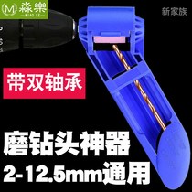 Grinding drill bit artifact Universal grinder special tool grinder drill rotary head high precision repair