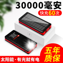 30000 MAh Large Capacity Solar Charging LIVE PENDULUM STALL OUTDOOR FAST CHARGING MOBILE POWER PORTABLE RINSER LIGHT SUITABLE FOR HUAWEI VIVO APPLE PHONES UNIVERSAL 1000000 SUPER LARGE