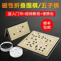Gobang Go Children Student Puzzle Beginner Set Portable Magnetic Chess Two-in-One Chess