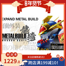 现货顺丰 万代 日版 MB 龙神丸 魔神英雄传 EXPAND METAL BUILD