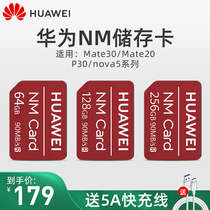 Huawei nm memory card high speed memory card 64g / 128G / 256g for mate20mate30p30 mobile video expansion card mini portable p40pro nova5 genuine