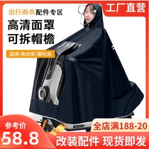 Electric car raincoat rainproof double single large display visual battery car poncho Motorcycle accessories