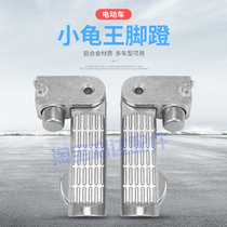 Electric bicycle pedal folding aluminum alloy Emma Yadi little turtle king scooter footrest motorcycle foot pedal rear pedal