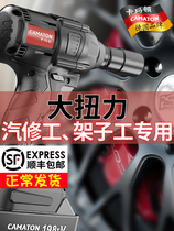 German Bosch Camarton brushless electric wrench large torque plate lithium battery holder industrial sleeve wind gun repair Special