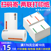 Courier APP APP Sweep Code Posting Portable Printer 2-Code Two-league adhesive sticker Tags ShenzhentonExpress electronic face single thermal printing paper 76 * 90 * 80 sheets of small volume fast Bao
