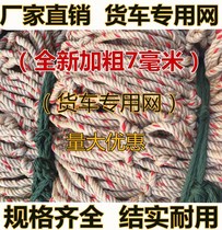 Foreign trade original single net rope safety net pig binding rope truck protective net nylon net rope Net Net Net cover thick net