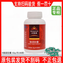 Infinite Jinyuan capsule 0 35g about 180 tablets unlimited official website Ganoderma lucidum capsule upgrade new product