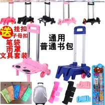 Girls small lazy universal storage rack School bag drag rod frame Economical simple telescopic bracket storage