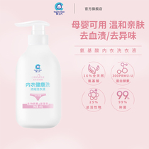 Austrian Cube washing underwear underwear laundry detergent amino acid enzyme antibacterial sterilization ladies special blood stain cleaning liquid