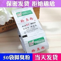 Sweat deodorant antiperspirant packet odor foot odor student shoe powder to powder odor removal will be long bagged socks feet four seasons