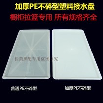 Cabinet stainless steel pull basket water tray seasoning basket water board knife holder drain tray plastic tray