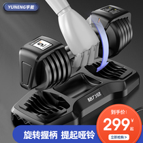 Dumbbell Mens Fitness Home Quick Adjustable Weight Set Combination Dormitory with exercise arm Yaling pair