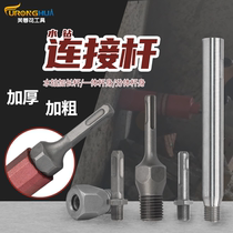 Hammer to rhinestone One-piece connecting rod Impact drill to rhinestone wall hole opener Conversion joint Split extension rod