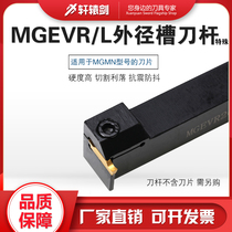 CNC turning tool 7-shaped row knife outer grooving tool holder MGEVR L1616 2020 2525-1 5 2 3 4