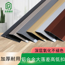 Aluminum alloy large drop height withholding edge with edge strip wooden floor over the door stone threshold ground non-slip metal strip