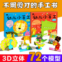 Childrens handmade book Kindergarten origami making book 3-6 years old baby creative DIY 3D three-dimensional educational toy