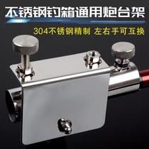 New fishing box Cannon Bench Rack Double Bracket Base Universal Accessories Insert left hand Right Hand Thickened Stainless Steel multi-work