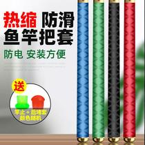 New fishing rod handlebar wound with heat-shrink tube cover anti-slip and sweat waterproof lengthened silicone gel to bring the knot with pole
