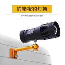 New fishing case lamp holder universal bracket detachable multifunction fishing chair fishing lamp holder insert-piece aluminum alloy lamp
