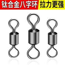 New Japanese titanium alloy competitive eight-word ring connector Strong pull High Speed American 8-word ring fishing