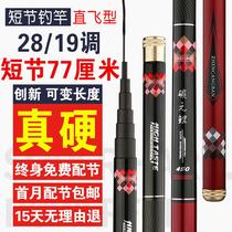 New short section ultra-hard fishing rod with super light ultra-hard 19 tuning stream rod fishing rod short section gear suit hand lever