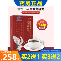 999 broken wall Ganoderma lucidum spore powder to enhance immunity Linzhi robe powder three nine official flagship store am