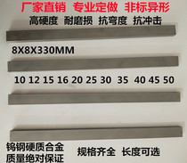 Tungsten carbide strip YG8YG6 YW1YW2 wu gang dao tiao 8X8X330MM10 20 30 40 50