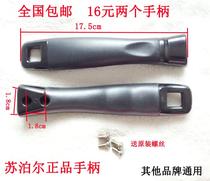 Thickened wok handle two screws handle wok handle pot handle Supor wok handle original accessories