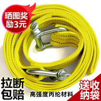 Car trailer rope rescue traction rope pull rope small car thick strong off-road vehicle 10 18 tons trailer belt
