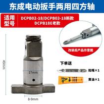 Electric wrench dual-purpose square shaft dual-purpose multi-function output shaft batch head converter sleeve head accessories