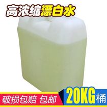 Factory direct bleach large barrel 20kg hotel bed sheet quilt cover bleach clothing whitening