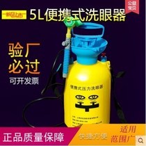 5L eyewash can be carried on hand convenient eyewash factory emergency spray mobile eyewash portable eyewash