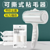 The hair sticking device dust paper can tear the drum type strong IKEA bed sheet to remove the hair dust artifact from the clothes.