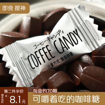 Looking for crispy instant coffee sugar Black coffee beans original flavor can be chewed and eaten coffee candy sleepy and refreshing pressed candy hard candy