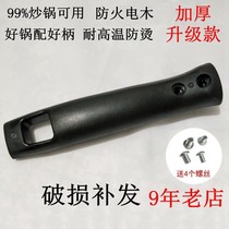 Pot handle raw iron pot thickened plastic universal saute pot wok accessories hand Bing cooking handle pot handle