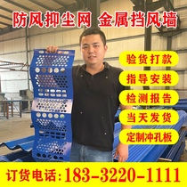 Windproof and dust suppression net coal mine sand field yard Port Power Plant metal wind retaining wall Sanfeng butterfly steel dust mesh plate