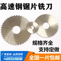 The HSS saw blade milling cutter high speed steel white steel incision milling cutter 40 50 60 75 80 100 110 125 150