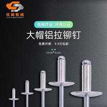 Aluminum big hat along the core blind rivets Big Head pull rivets big hat big hat hat hat nail pull nail pull nail pull nail pull Willow nail